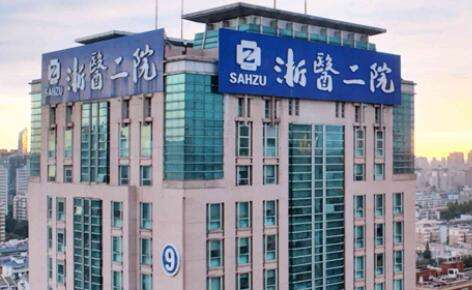 杭州醫(yī)美減肥醫(yī)院排名榜！浙江省人民醫(yī)院整形外科于1985年正式成立
