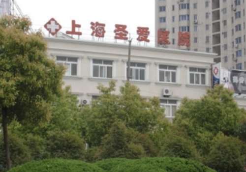 上海圣愛(ài)醫(yī)院整形科怎么樣？以專(zhuān)科專(zhuān)家為特色，具有現(xiàn)代化診療手段的綜合性醫(yī)院