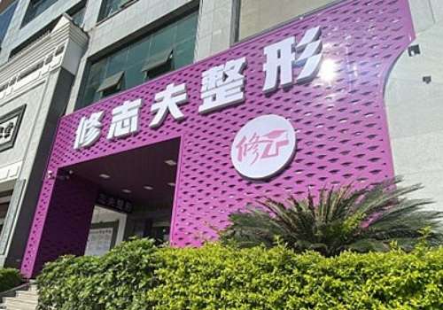 修志夫割雙眼皮怎么樣？對于雙眼皮方面有著獨到的見解