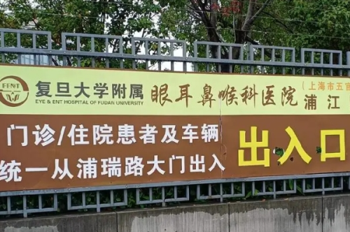 上海眼耳鼻喉科醫(yī)院3.png