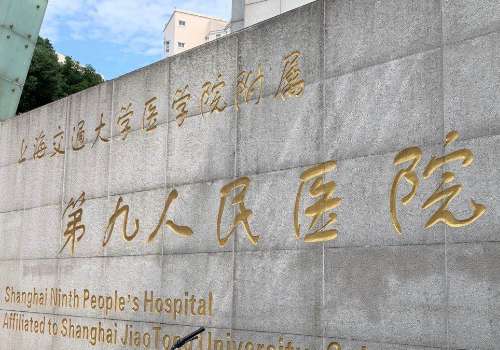 上海九院.jpg