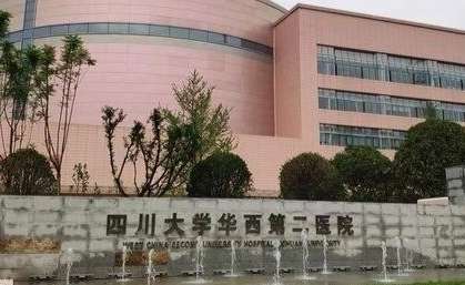 四川華西第二醫(yī)院整形科怎么樣？多年以來打造了溫馨，舒適的醫(yī)療環(huán)境