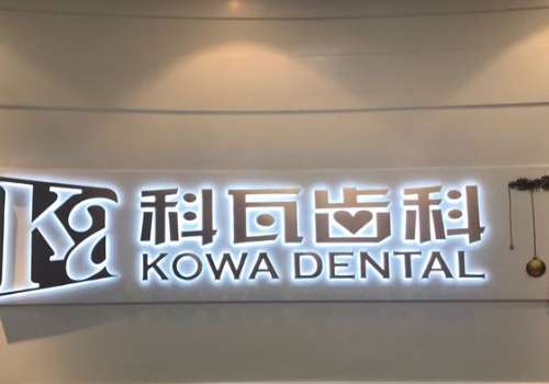 上?？仆呖谇环N植牙怎么樣？為求美者帶來更好的就診過程以及更理想的術(shù)后形態(tài)