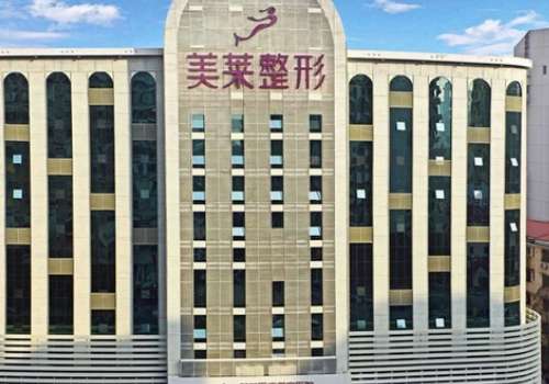 深圳美萊醫(yī)療整形美容醫(yī)院怎么樣？經(jīng)衛(wèi)生部批準成立的正規(guī)整形美容機構(gòu)