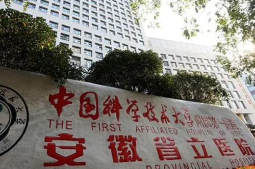 中國(guó)科學(xué)技術(shù)大學(xué)附屬第一醫(yī)院隆胸怎么樣?趙李平醫(yī)生水平實(shí)測(cè)