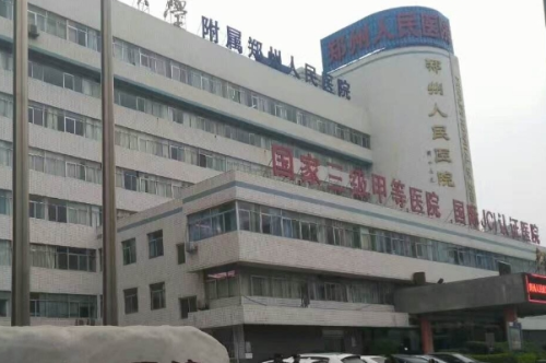鄭州人民醫(yī)院2.png