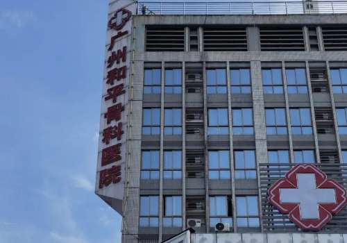 廣州和平醫(yī)院雙眼皮怎么樣？在雙眼皮整形方面有著突出的成績