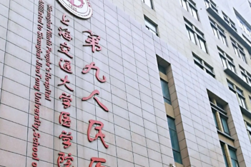 上海市第九人民醫(yī)院牙科怎么樣,口碑測評&預約掛號流程