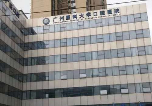 廣州醫(yī)科大學(xué)附屬口腔醫(yī)院.jpg