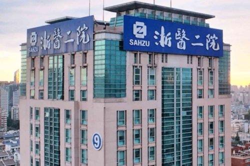 浙江大學(xué)醫(yī)學(xué)院附屬第二醫(yī)院脂肪填充全臉怎么樣?易成剛|胡學(xué)慶|余建新醫(yī)生簡介