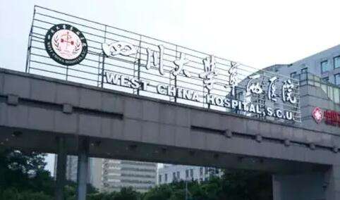 成都縮毛孔醫(yī)美醫(yī)院排名！四川省人民醫(yī)院整形外科于1965年正式成立以來(lái)就不斷的進(jìn)行發(fā)展