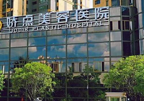昆明嬌點(diǎn)整形美容醫(yī)院.jpg