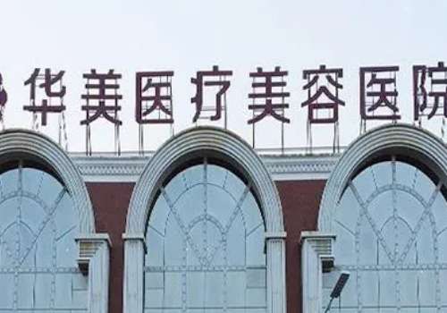 南京華美去眼袋效果怎么樣？在眼袋整形領(lǐng)域具有獨特的見解和技術(shù)