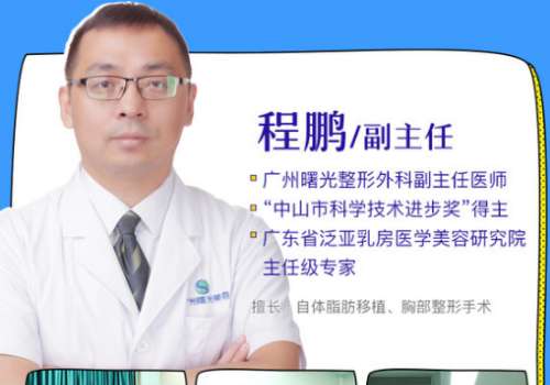程鵬醫(yī)生怎么樣？有多年的醫(yī)美經(jīng)驗(yàn)，主攻方向是鼻部整形