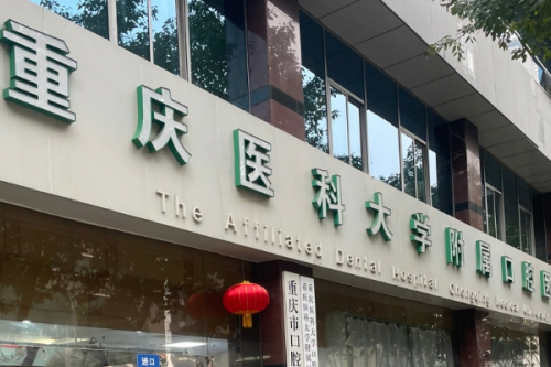 重慶醫(yī)科大學附屬口腔醫(yī)院張碧正頜怎么樣?價目表?案例細節(jié)&技術特色