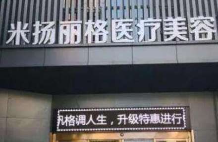 北京米揚麗格吸脂怎么樣？多年以來采購了許多吸脂設(shè)備