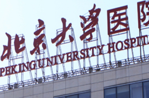 北京大學(xué)醫(yī)院牙科怎么樣,醫(yī)院地址&預(yù)約掛號攻略
