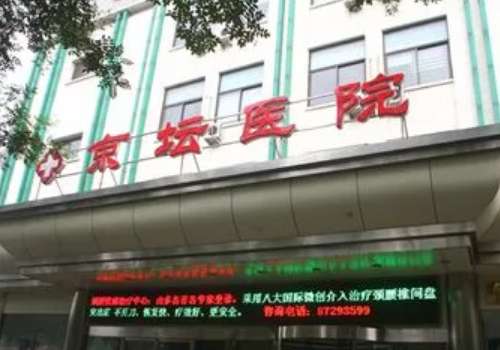 北京京壇醫(yī)院祛胎記怎么樣？醫(yī)院多方面得有著較高的技術(shù)，去胎記的技術(shù)是值得認(rèn)可的