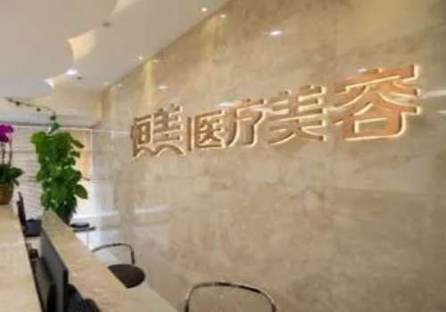 廣州恒美醫(yī)療美容怎么樣？能夠量身定制個(gè)性化的服務(wù)