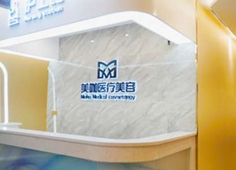 廣州美咖醫(yī)療美容好嗎怎么樣？積累了卓越的整形技術(shù)，對(duì)技術(shù)不斷的進(jìn)行研發(fā)