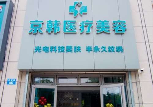 北京瘦腿醫(yī)美機(jī)構(gòu)排名，多家醫(yī)院值得選擇，精彩內(nèi)容，不容錯(cuò)過