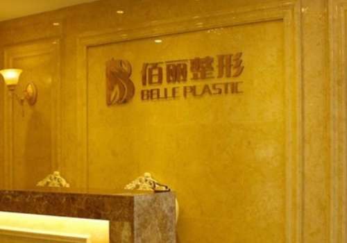 杭州珀麗醫(yī)療美容怎么樣？能夠為求美者提供現(xiàn)代化的美容外科技術和高品質(zhì)的醫(yī)療服務理念