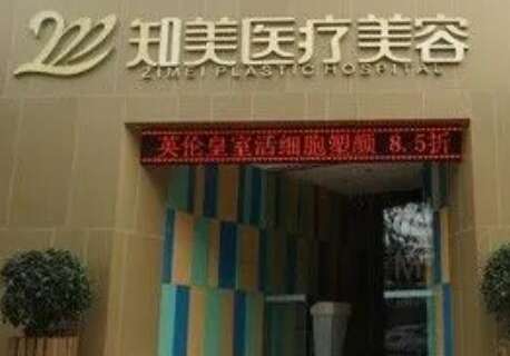 廣州知美醫(yī)療美容怎么樣？擁有一支實力比較強的高素質(zhì)團隊