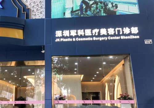 深圳軍科醫(yī)療美容做大拉皮怎么樣？擁有著強(qiáng)勁的實(shí)力以及水平