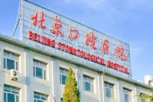 北京口腔醫(yī)院張凱宇正頜手術150天術后案例展示(效果怎么樣?技術亮點)