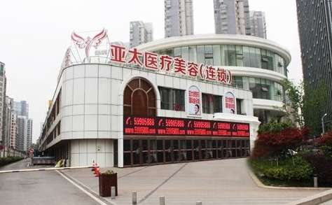 上海亞太醫(yī)美玻尿酸怎么樣？在上海，深圳，武漢，成都等地設(shè)立了連鎖機構(gòu)