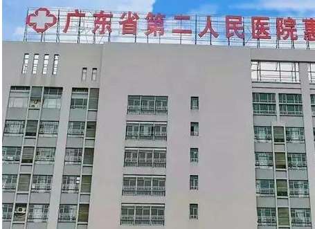 廣東省第二人民醫(yī)院.jpg