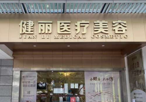 長(zhǎng)沙建麗去眼袋怎么樣？在祛眼袋手術(shù)方面有豐富的經(jīng)驗(yàn)