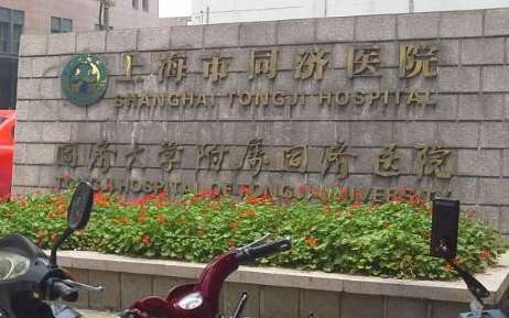 上?？谇豢漆t(yī)院排名第一名是哪家？上海市同濟醫(yī)院口腔科可以為求診者提供口腔診療