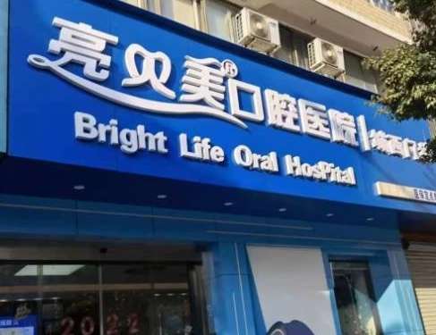 杭州私立口腔醫(yī)院排名前十有哪些？杭州美奧口腔門診部積極引進各種新技術(shù)，新方法