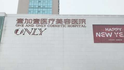 武漢壹加壹口腔科拔牙怎么樣？能夠進(jìn)行拔牙，補(bǔ)牙等相關(guān)操作