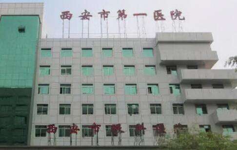 西安口腔科哪個(gè)醫(yī)院好？西安市第一醫(yī)院口腔科是一家致力于口腔疾病的專業(yè)科室