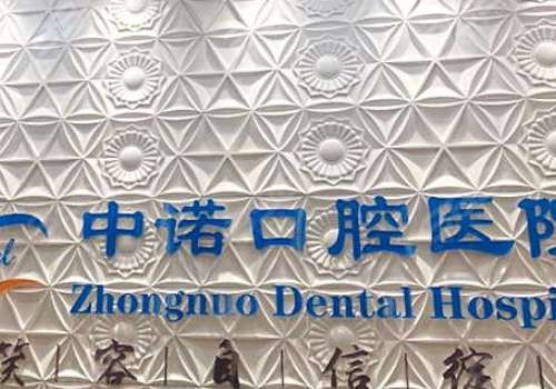 北京醫(yī)院口腔科排名公布!下面榜單由多家醫(yī)院組成，特色鮮明，提供多樣化選擇