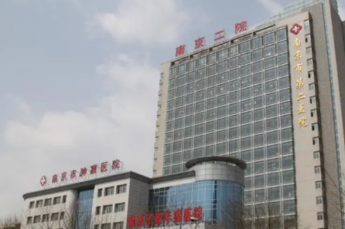 南京市第二醫(yī)院2.png
