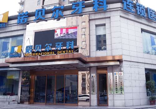 西安矯正牙齒哪個(gè)醫(yī)院好？西安雁塔諾貝爾擁有現(xiàn)代化儀器，醫(yī)生擅長(zhǎng)牙齒矯正