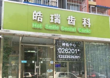 北京皓瑞口腔種植牙怎么樣？以獨(dú)特的種植技術(shù)而得到了很多求美者的關(guān)注