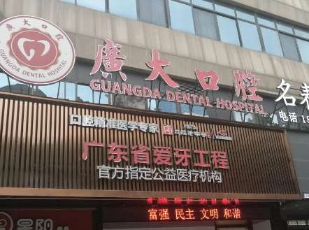 廣大口腔是正規(guī)醫(yī)院嗎？是一家正規(guī)的連鎖機構(gòu)，技術比較精湛