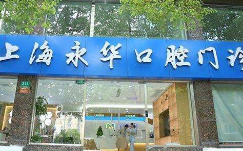 上海私人牙科診所排名有哪些？上海拜博口腔已經(jīng)建立了比較齊全的醫(yī)療管理系統(tǒng)