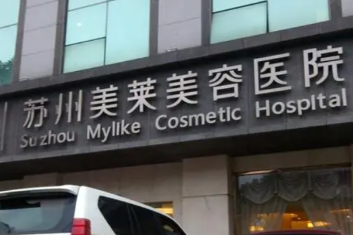 蘇州美萊美容醫(yī)院耳軟骨隆鼻怎么樣?張亮|龍華新|吳蓉醫(yī)生技術(shù)評測