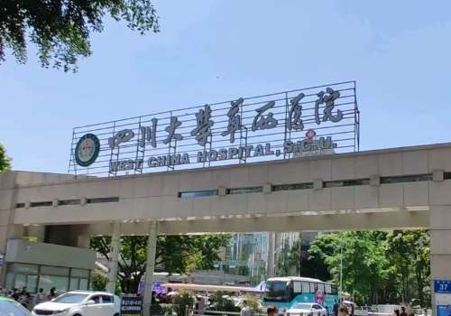 成都華西美容科祛斑怎么樣？提供了多種祛斑方案，在激光祛斑方面取得了不錯的成績