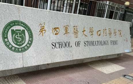 西安四醫(yī)大口腔科的信息！有主任醫(yī)生三人，副主任醫(yī)生一名