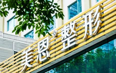 廣州美恩醫(yī)療美容醫(yī)院怎么樣？坐診的每位醫(yī)生不僅資質比較好，而且擁有正確的審美觀
