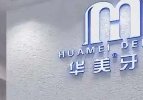 華美醫(yī)院是正規(guī)醫(yī)院嗎？下面為大家?guī)黻P(guān)于這家醫(yī)院的一些介紹