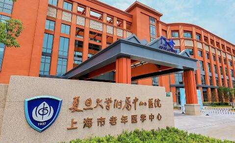 復旦大學附屬中山醫(yī)院.jpg
