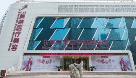 北京美萊整形美容醫(yī)院.jpg