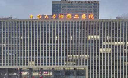 湖南省口腔醫(yī)院排名榜公布！中南大學(xué)湘雅二醫(yī)院口腔醫(yī)學(xué)中心有在職員工86人